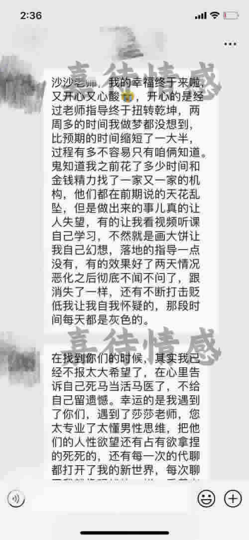 暖愈情感学员案例A