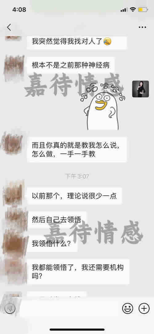 暖愈情感学员案例B