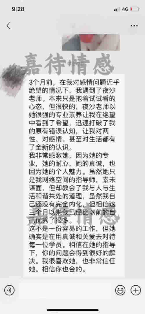 暖愈情感学员案例C
